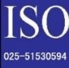 建湖质量认证iso认证,兴化ISO900